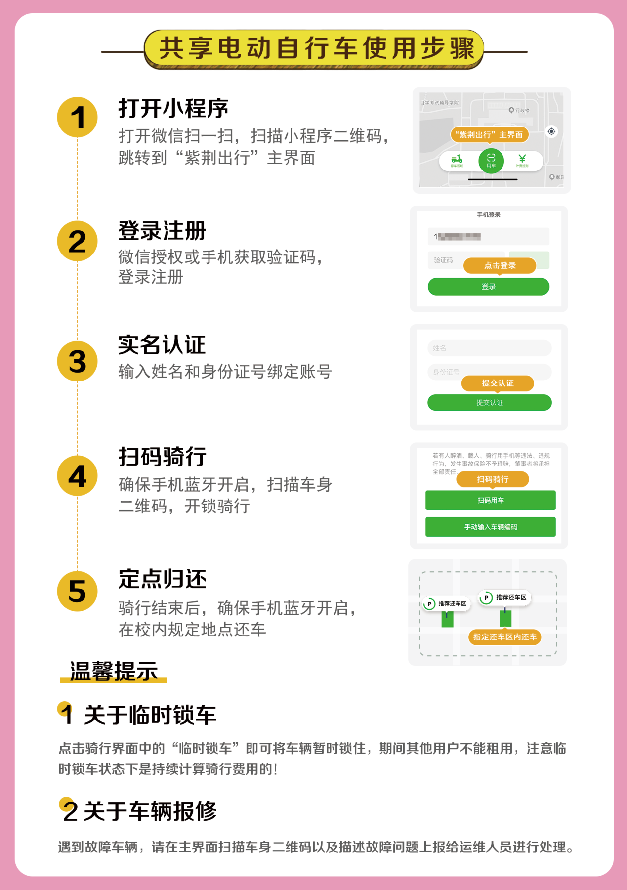 怎样注册共享单车用户