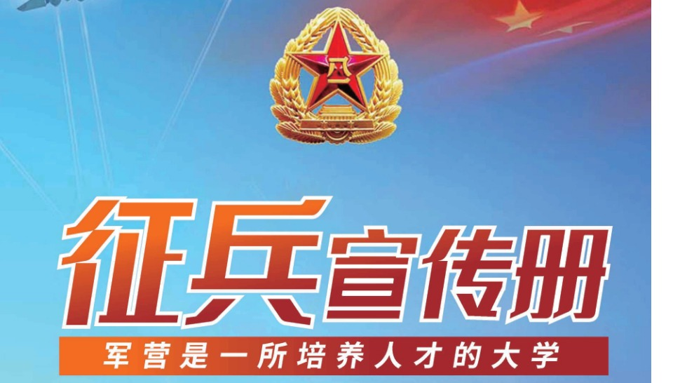 2026年天河区征兵宣传手册