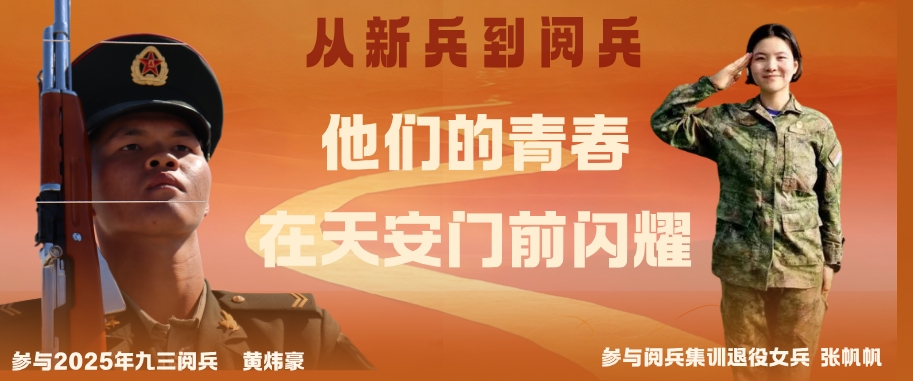 从新兵到阅兵——他们的青春在天安门前闪耀！
